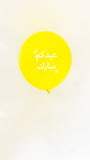 Eid balloons