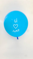 Eid balloons