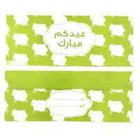 Eid envelope ظرف خروف العيد